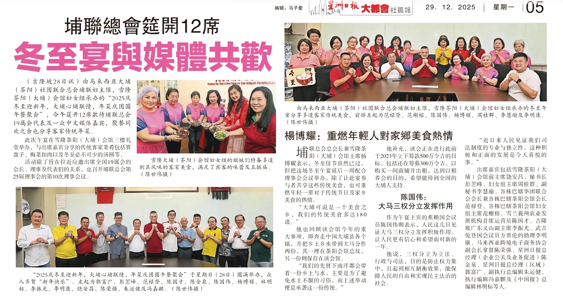 2025.12.28 星洲 冬至午宴