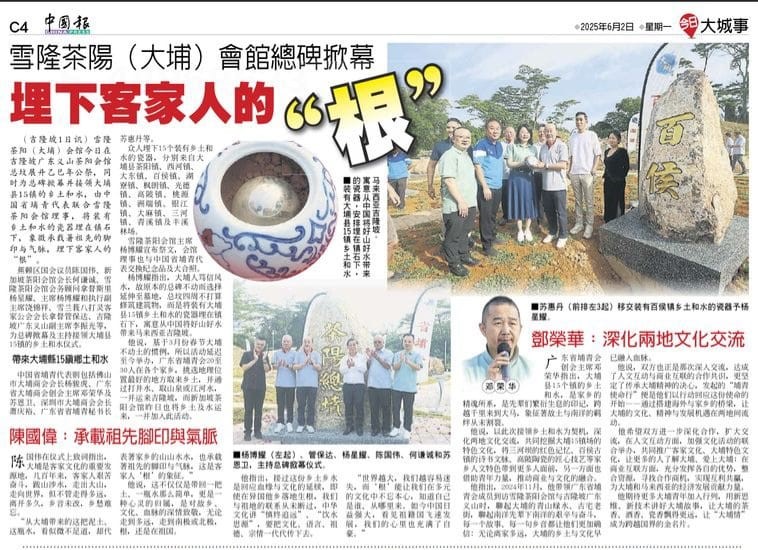 2025.06.02 中国报 乙巳年公祭