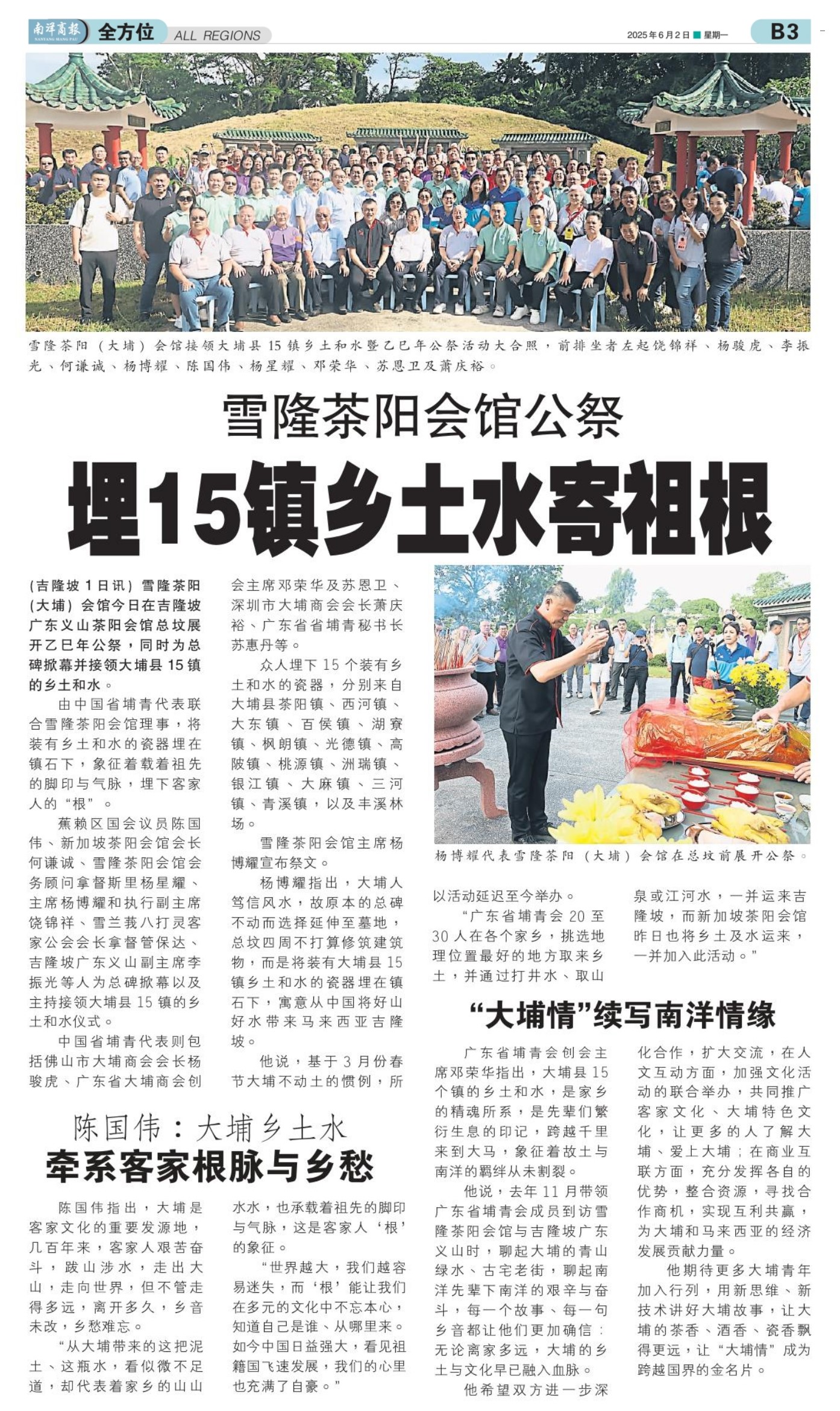 2025.06.02 南洋商报 乙巳年公祭