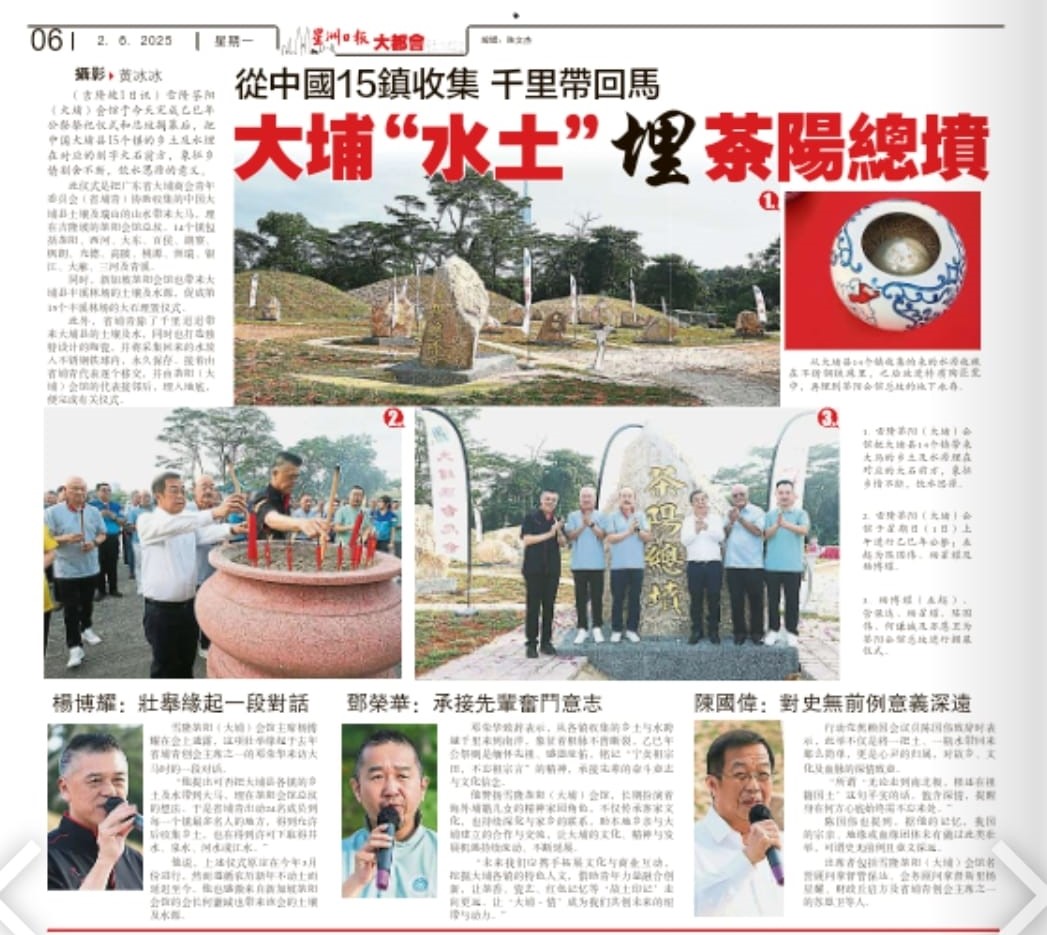 2025.06.02 星洲日报 乙巳年公祭