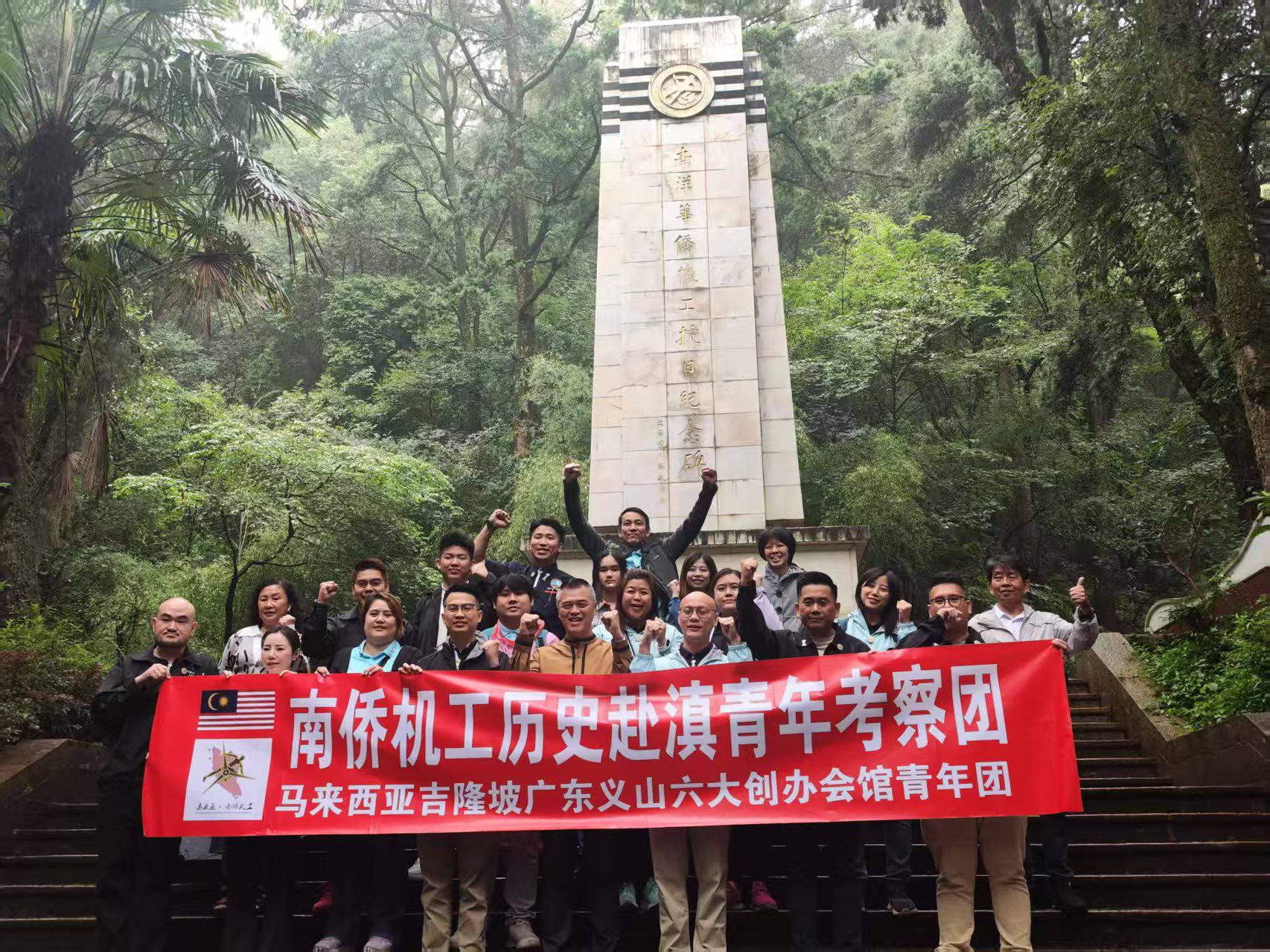 2025.06.22 南侨机工历史赴滇青年考察团